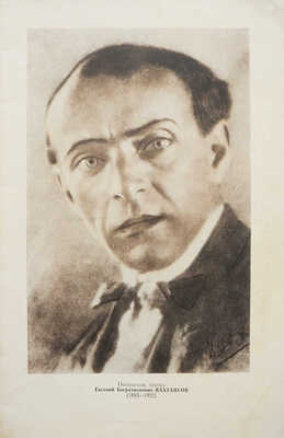 Гастроли в Ленинграде. Май-июнь 1958 г. / Государственный академический театр им. Евг. Вахтангова. [М.], 1958.